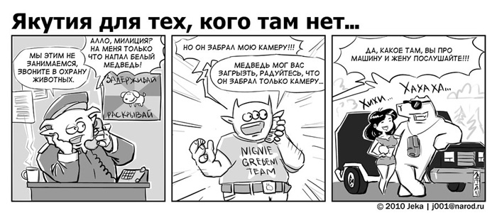 Комикс Якутия для тех, кого там нет: выпуск №47