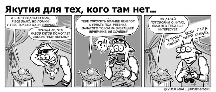 Комикс Якутия для тех, кого там нет: выпуск №50