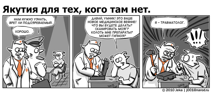 Комикс Якутия для тех, кого там нет: выпуск №52