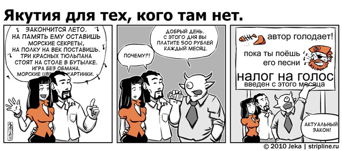 Комикс Якутия для тех, кого там нет: выпуск №54