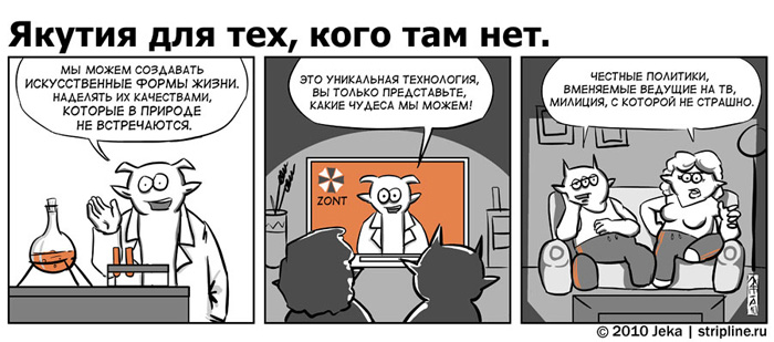 Комикс Якутия для тех, кого там нет: выпуск №58