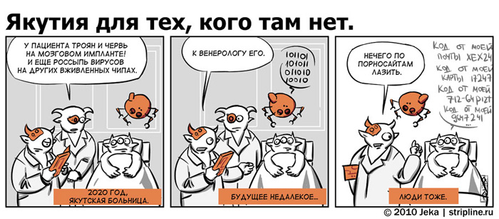 Комикс Якутия для тех, кого там нет: выпуск №60