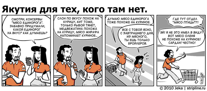 Комикс Якутия для тех, кого там нет: выпуск №63