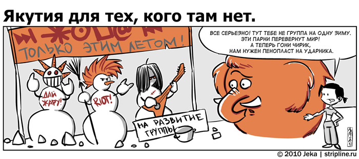 Комикс Якутия для тех, кого там нет: выпуск №64