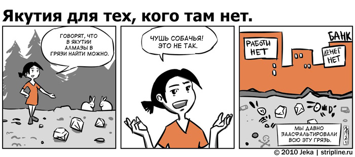 Комикс Якутия для тех, кого там нет: выпуск №70