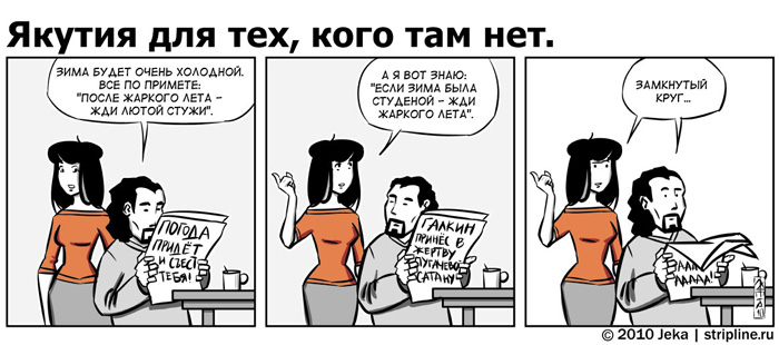 Комикс Якутия для тех, кого там нет: выпуск №73