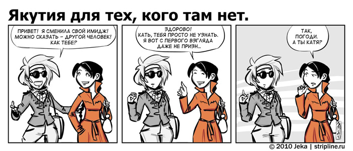 Комикс Якутия для тех, кого там нет: выпуск №75