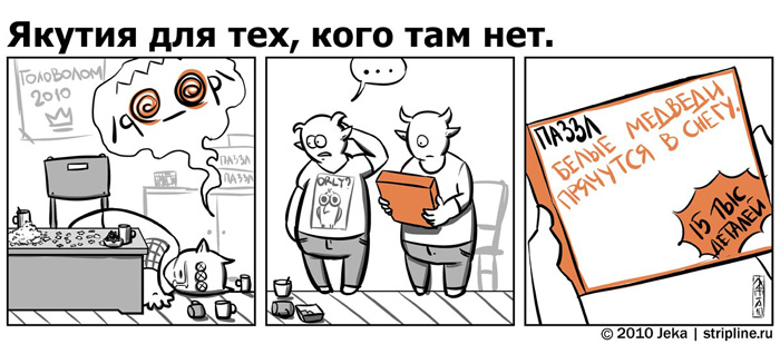 Комикс Якутия для тех, кого там нет: выпуск №80