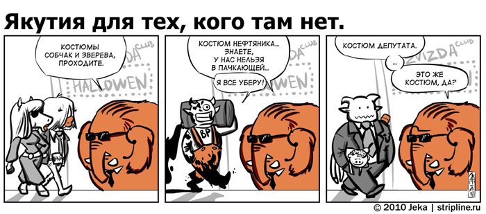 Комикс Якутия для тех, кого там нет: выпуск №81