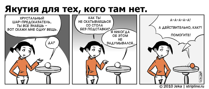 Комикс Якутия для тех, кого там нет: выпуск №85