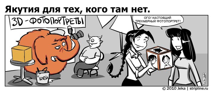 Комикс Якутия для тех, кого там нет: выпуск №89