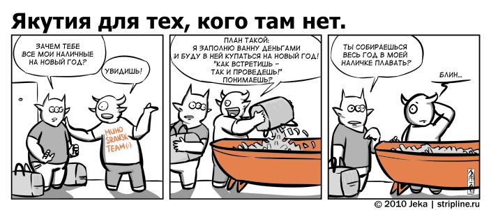 Комикс Якутия для тех, кого там нет: выпуск №90