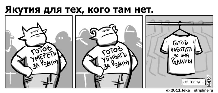 Комикс Якутия для тех, кого там нет: выпуск №98
