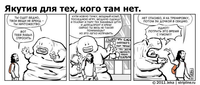 Комикс Якутия для тех, кого там нет: выпуск №104