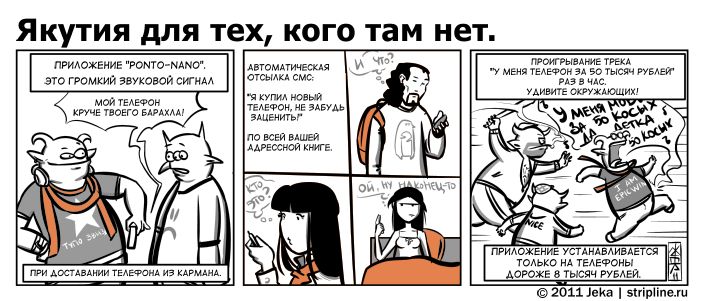 Комикс Якутия для тех, кого там нет: выпуск №110