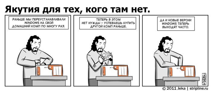 Комикс Якутия для тех, кого там нет: выпуск №114
