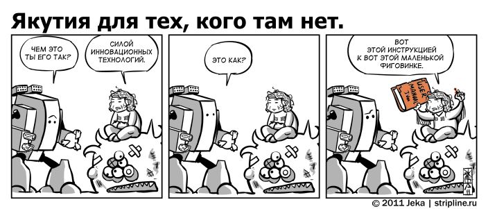 Комикс Якутия для тех, кого там нет: выпуск №116