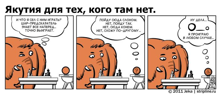 Комикс Якутия для тех, кого там нет: выпуск №117