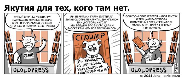 Комикс Якутия для тех, кого там нет: выпуск №125