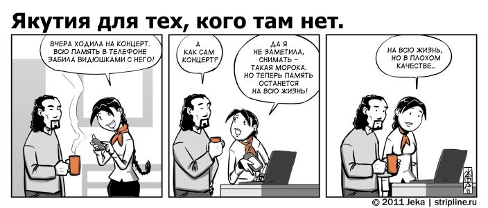 Комикс Якутия для тех, кого там нет: выпуск №131