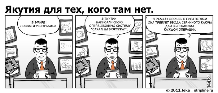 Комикс Якутия для тех, кого там нет: выпуск №132