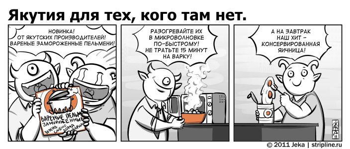 Комикс Якутия для тех, кого там нет: выпуск №133
