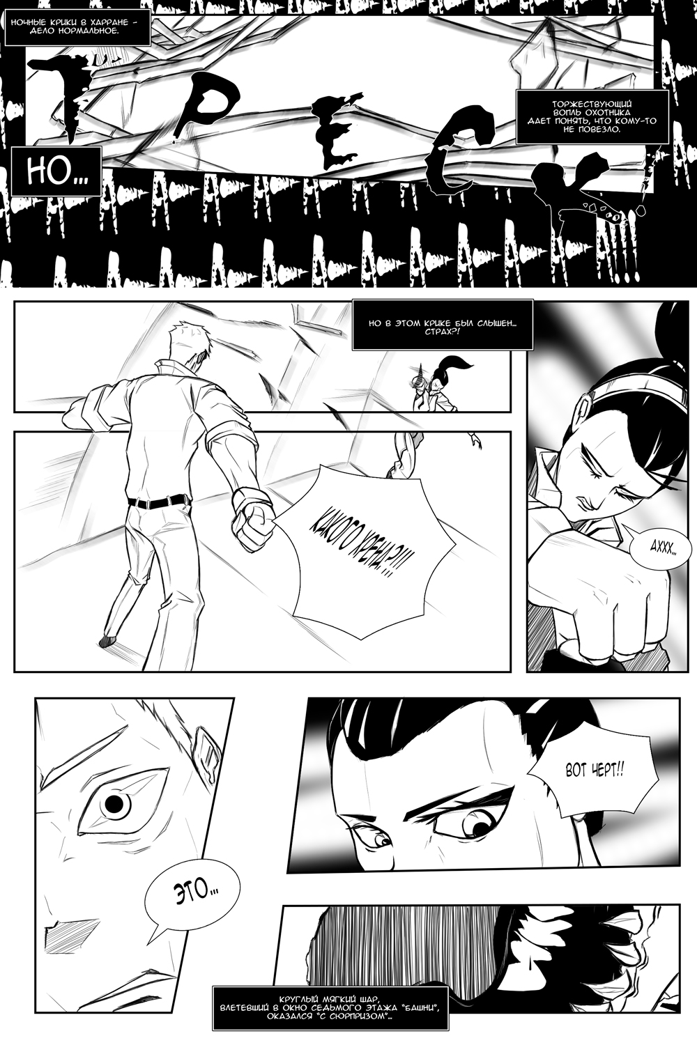 Комикс Fan-zoна: выпуск №9