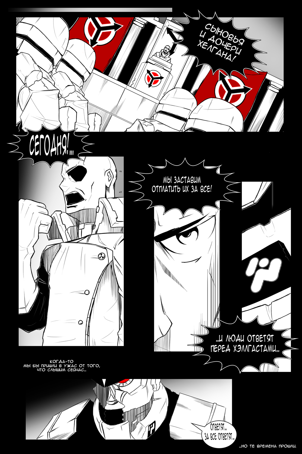 Комикс Fan-zoна: выпуск №26
