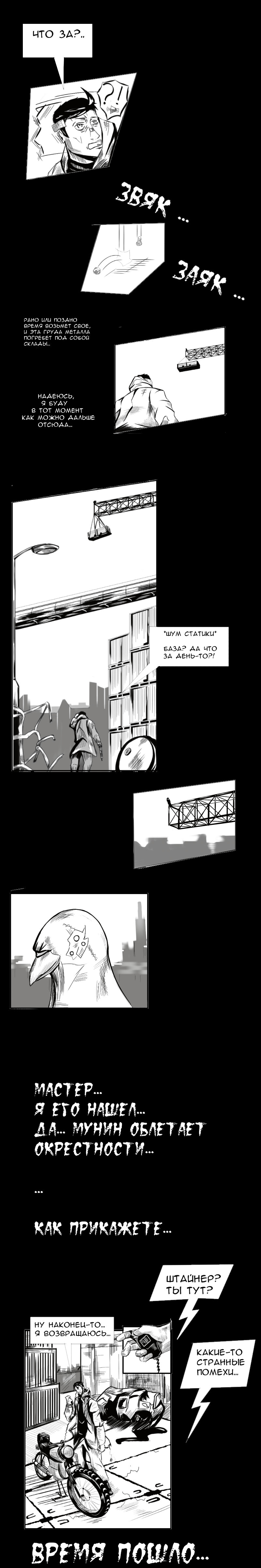 Комикс Steiner: Nevermore: выпуск №6