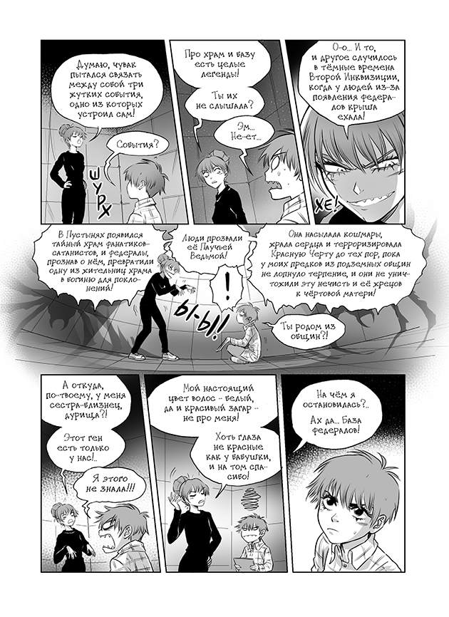 Комикс Демоны Сознания: выпуск №320