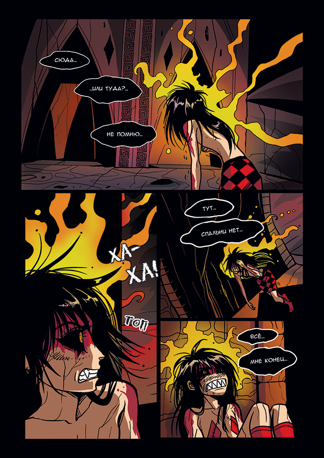 Комикс Scary Masquer: выпуск №366