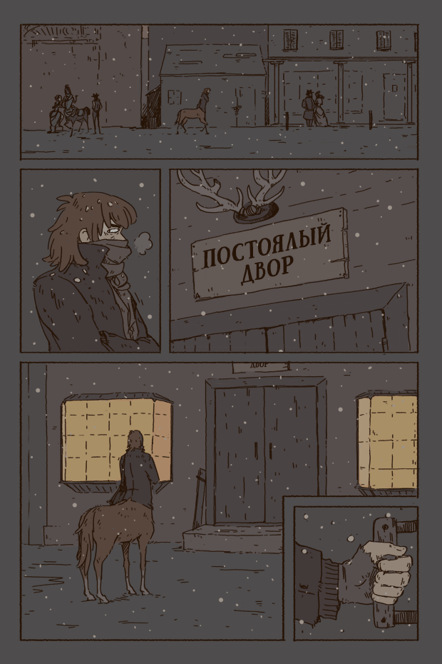 Часть 1: Зима | 3
