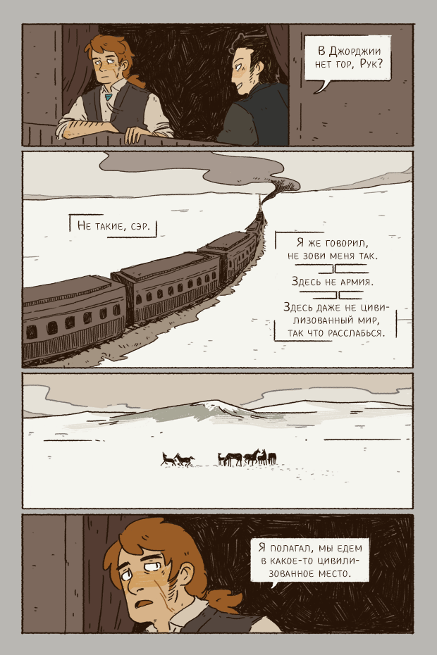 Часть 1: Зима | 27
