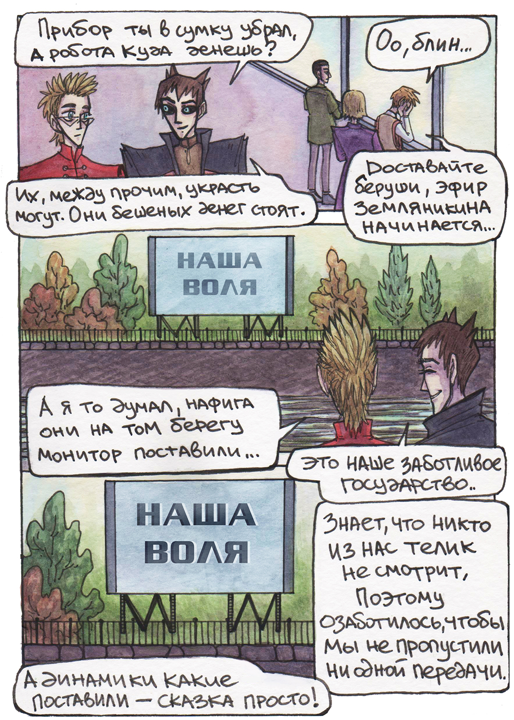Комикс Остромирово Зерцало: выпуск №47