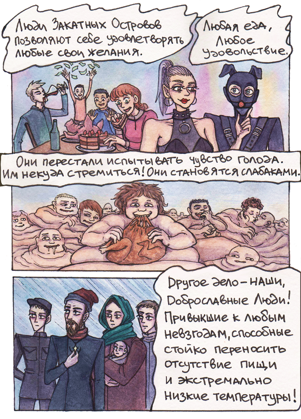 Комикс Остромирово Зерцало: выпуск №49
