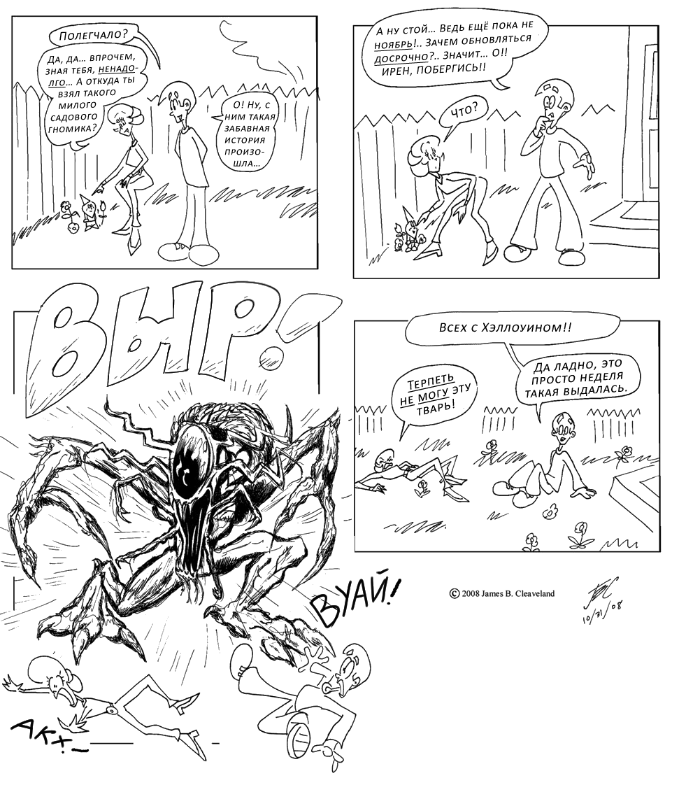 Комикс Необыкновенные приключения Боба [The Inexplicable Adventures of Bob]: выпуск №281