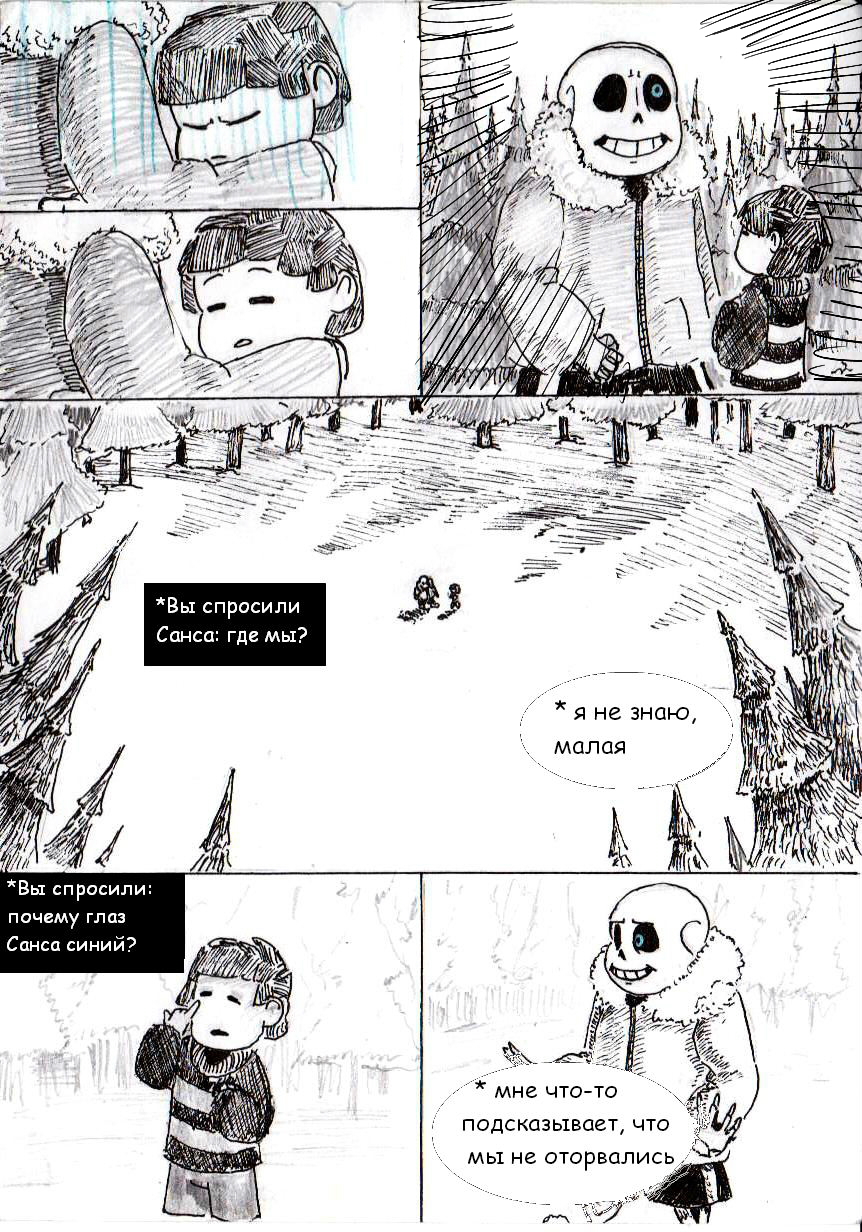Комикс SnatherTale: выпуск №26