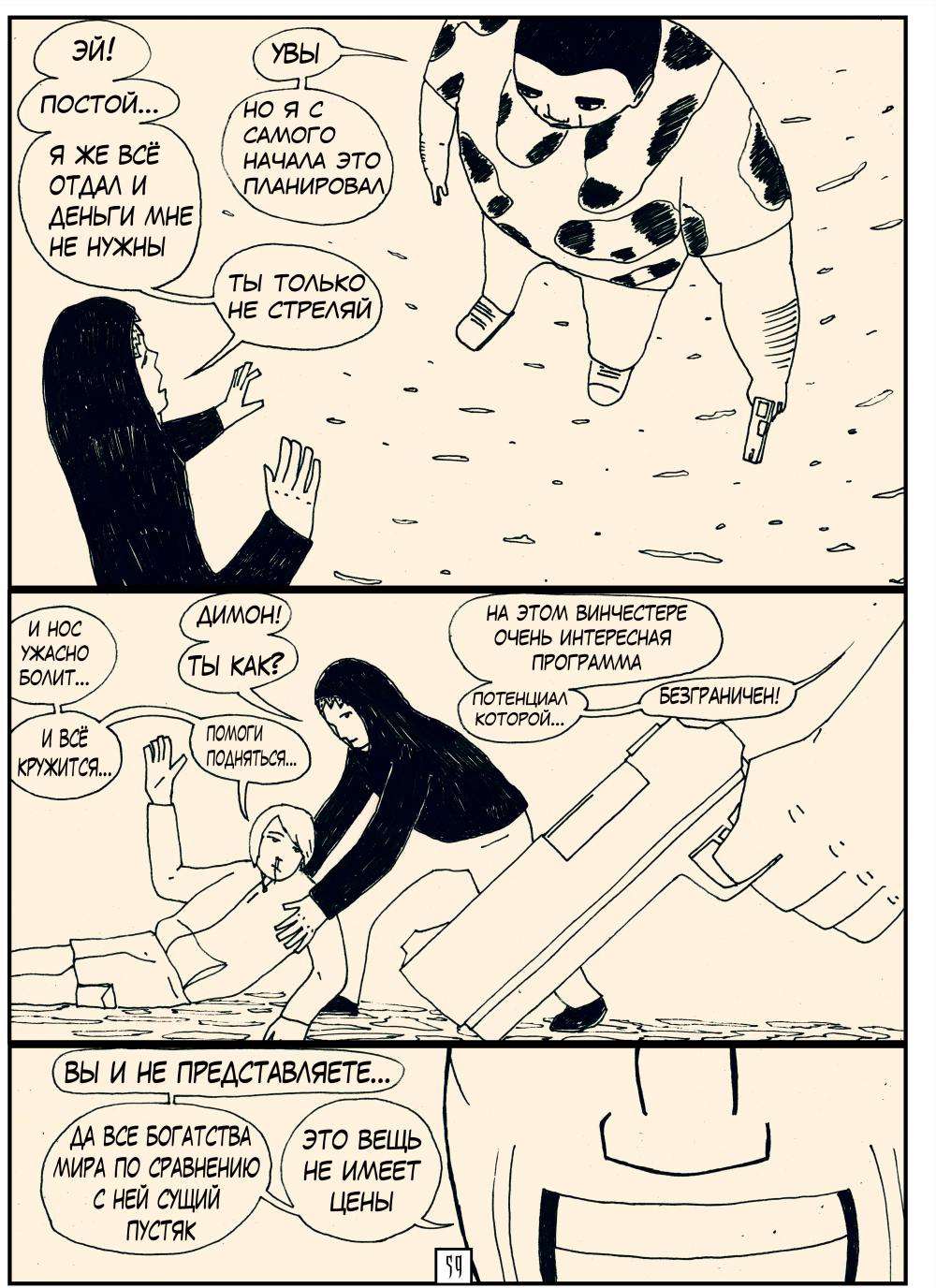 Комикс Мир Демаксион: выпуск №60