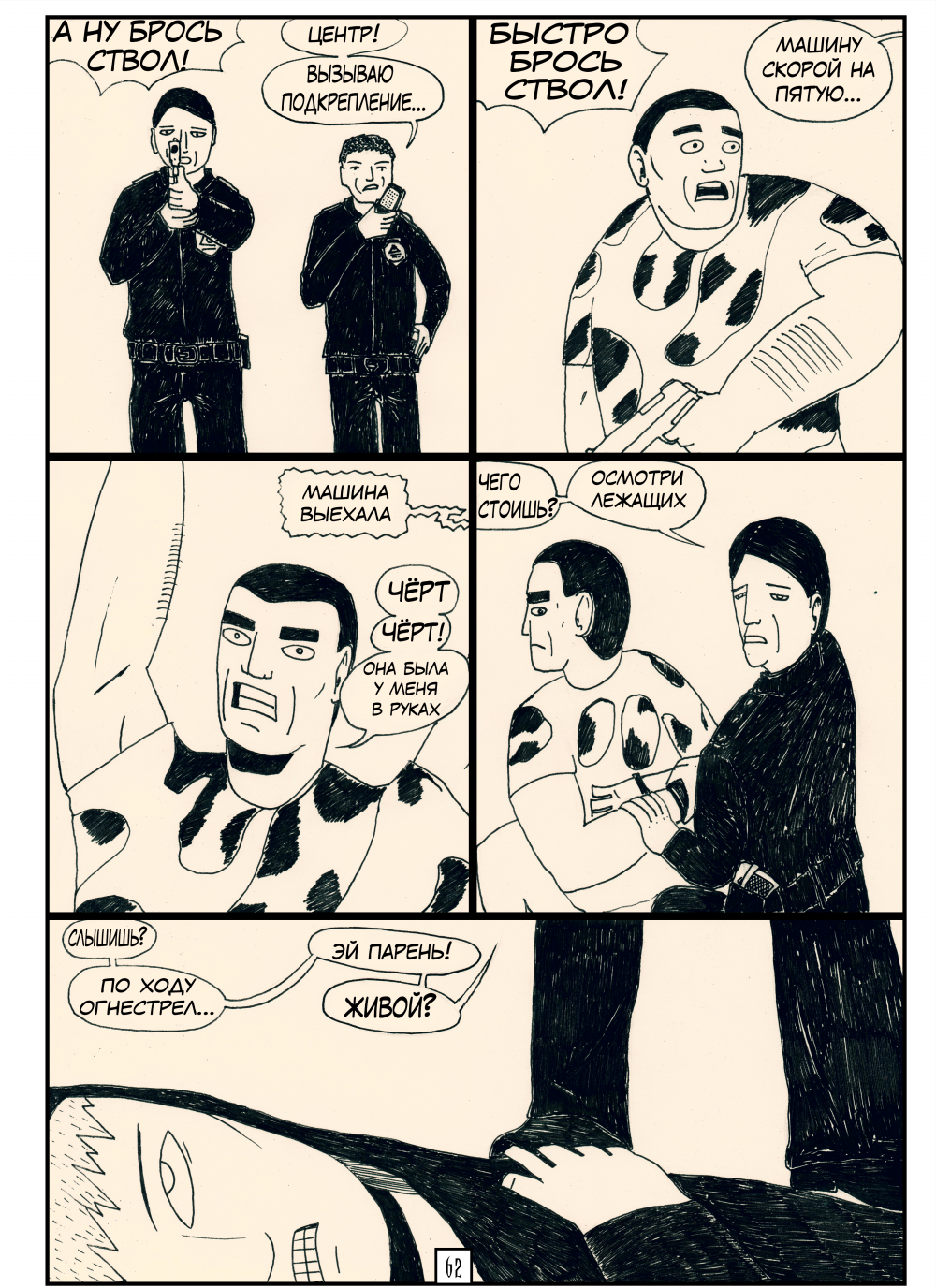Комикс Мир Демаксион: выпуск №63