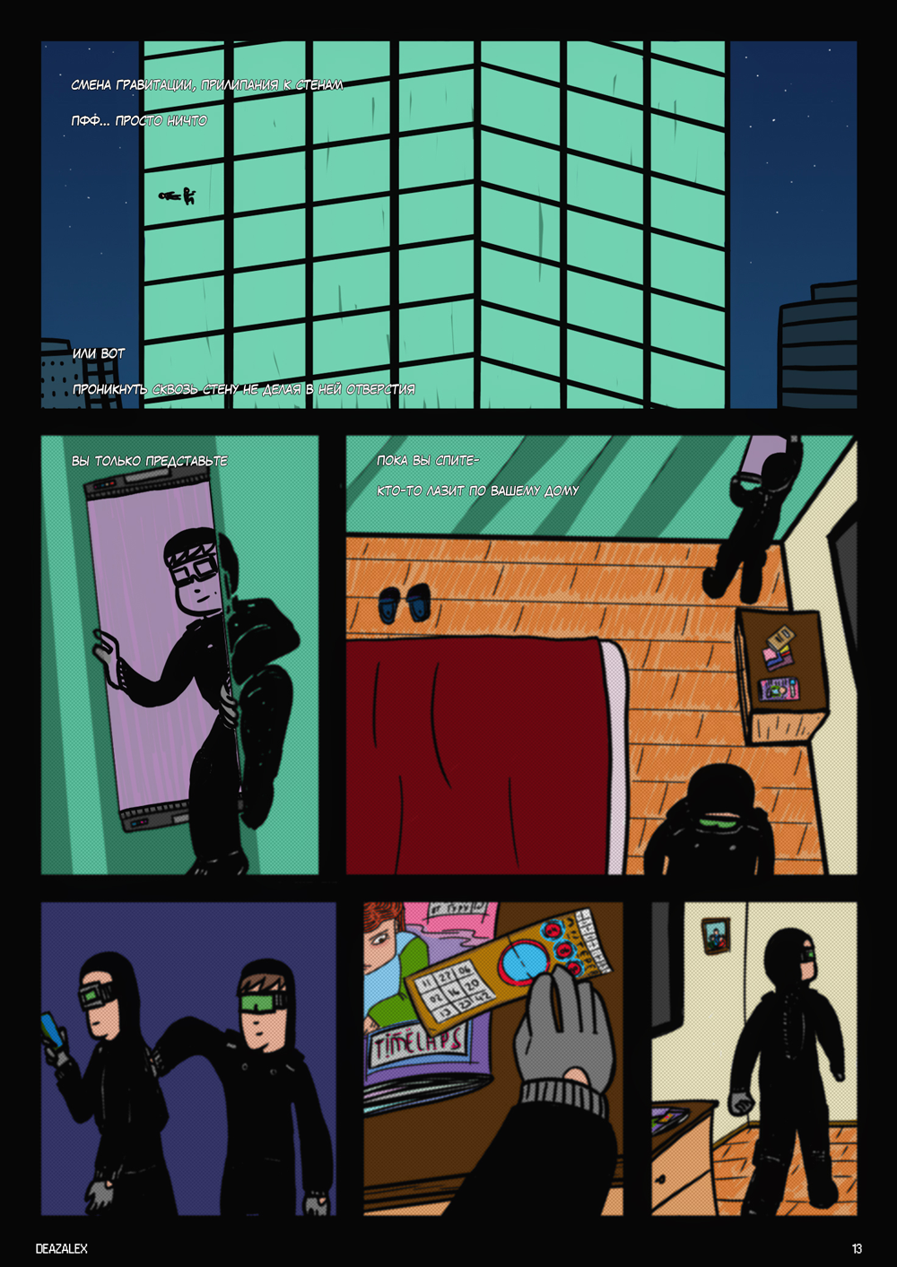 Комикс Чёрный ящик: выпуск №14