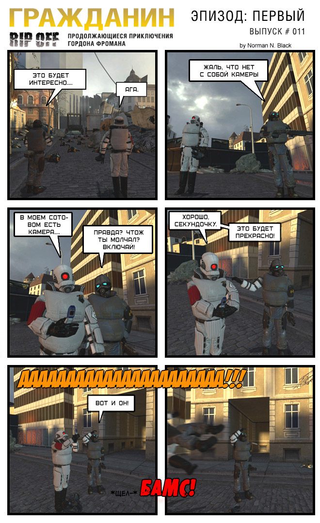 Комикс Гражданин:Beginning & End: выпуск №11