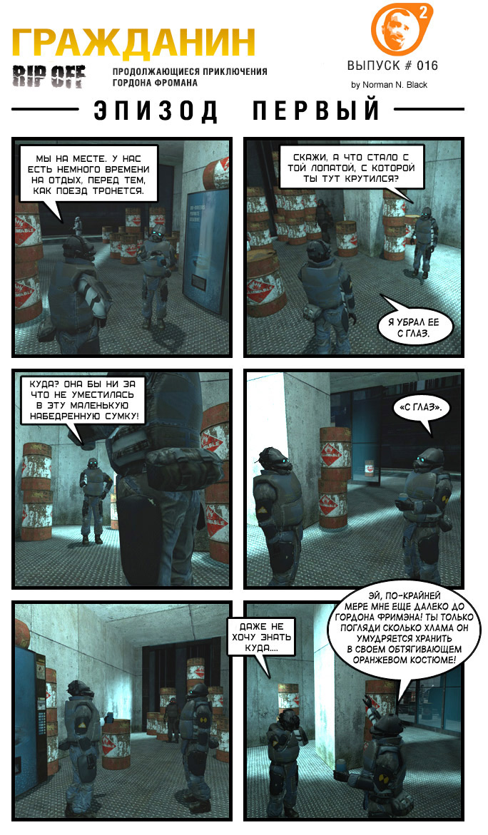 Комикс Гражданин:Beginning & End: выпуск №16