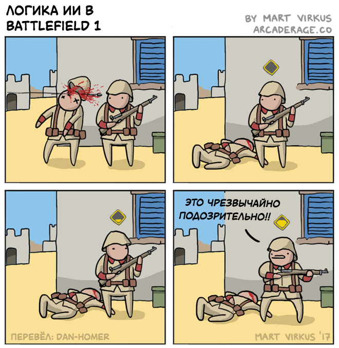 Логика ИИ в Battlefield 1