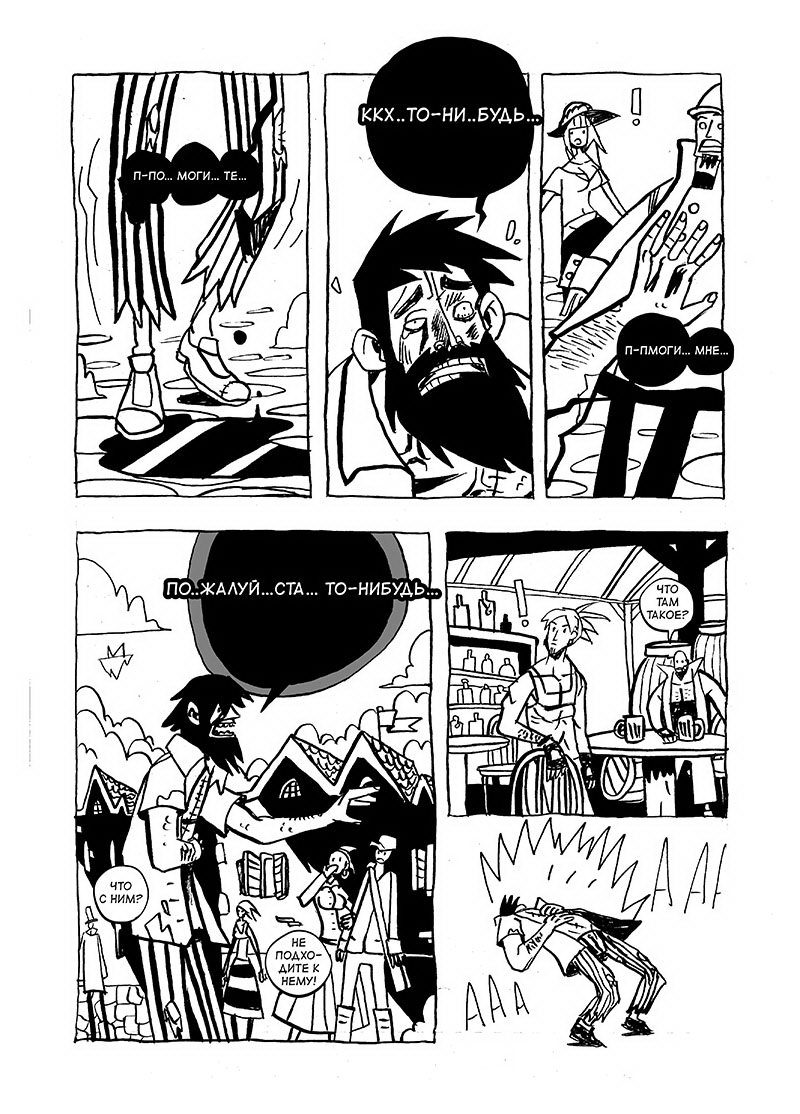 Комикс The Islander: выпуск №47
