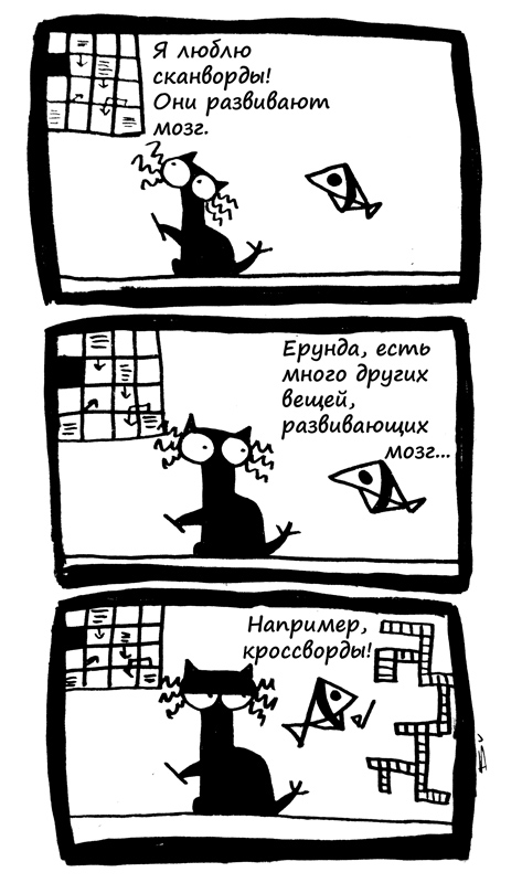Комикс Кошка Вя: выпуск №21