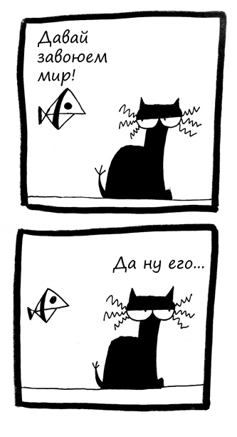 Комикс Кошка Вя: выпуск №33