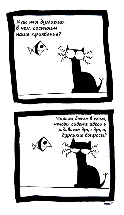 Комикс Кошка Вя: выпуск №39