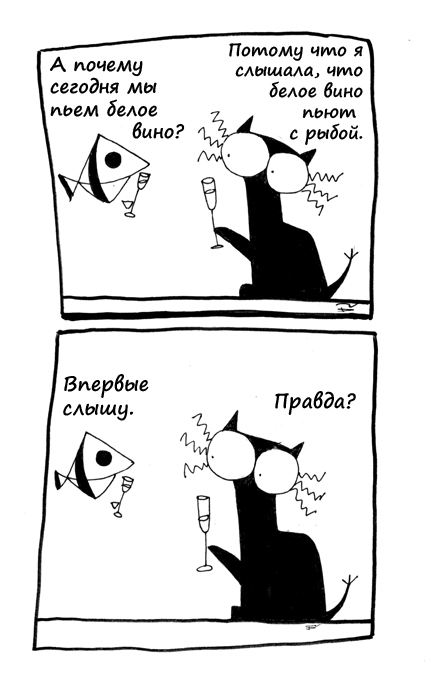 Комикс Кошка Вя: выпуск №46