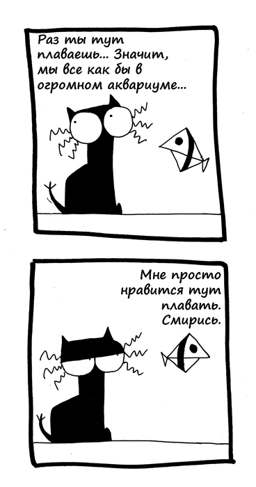 Комикс Кошка Вя: выпуск №53