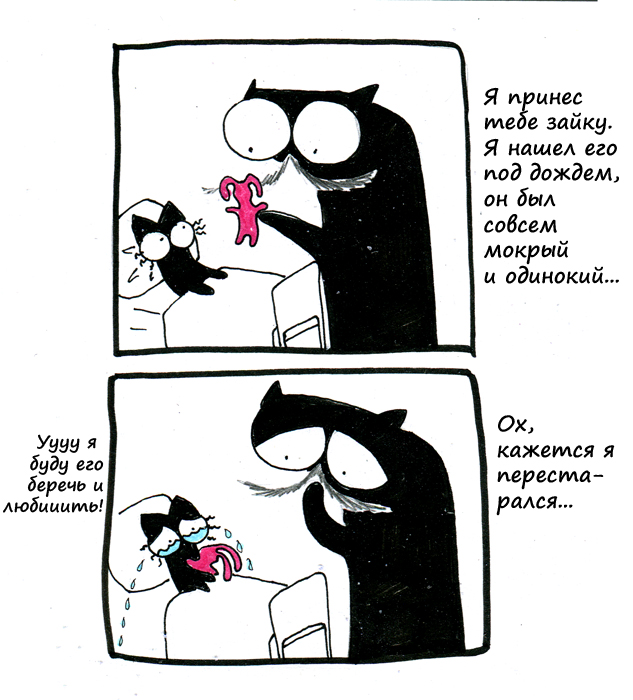 Комикс Кошка Вя: выпуск №64